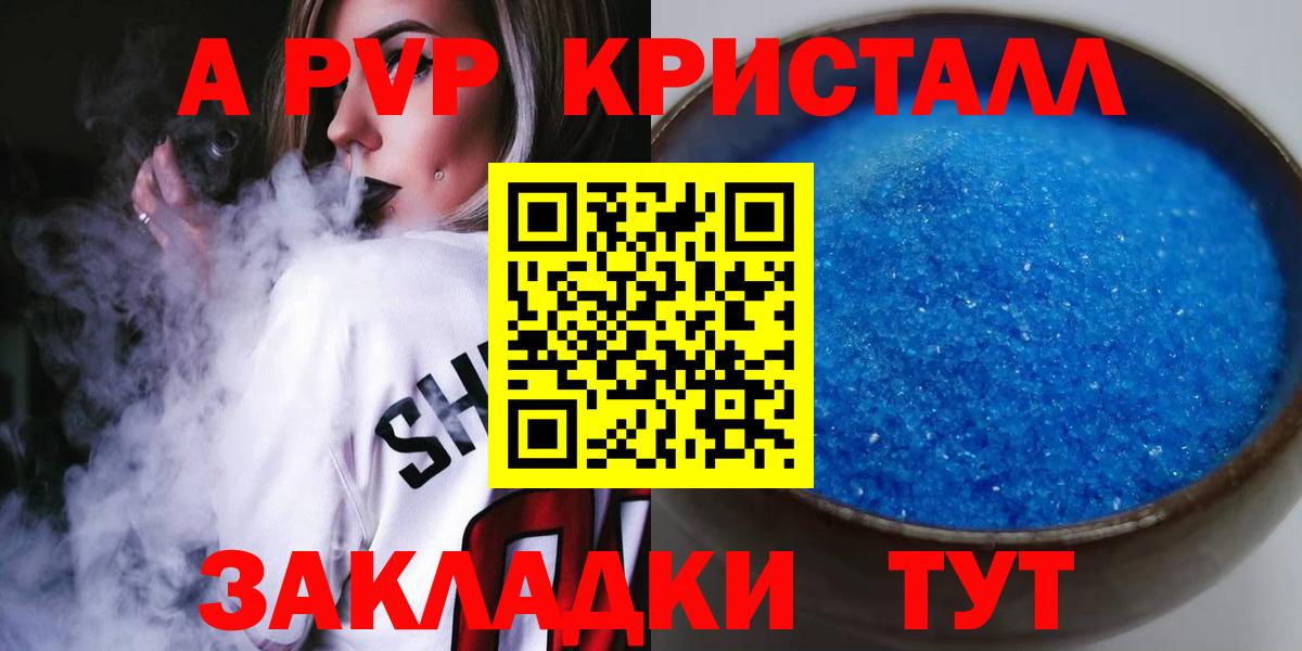 APVP кристаллы  А ПВП VHQ  Севастополь  APVP СК КРИС  наркотики  Вход с VPN 