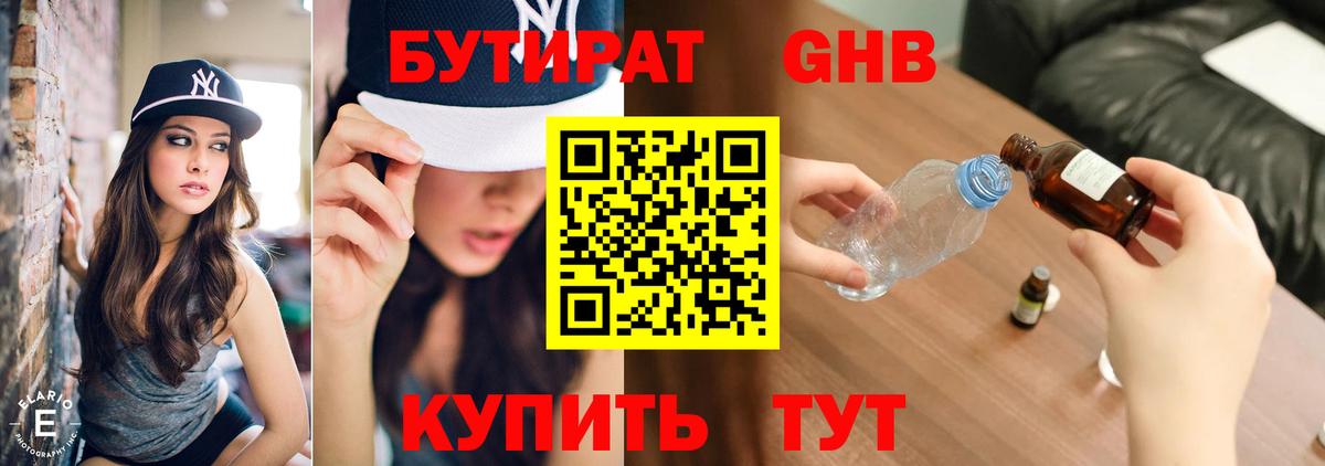 БУТИРАТ  Бутират буратино  Вход с VPN  Севастополь 