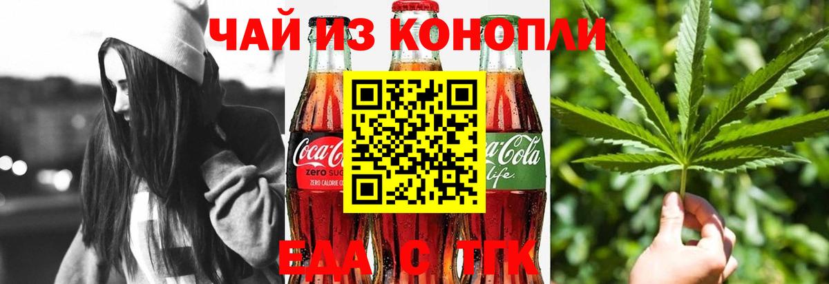 Еда ТГК конопля  Вход с VPN  Севастополь 