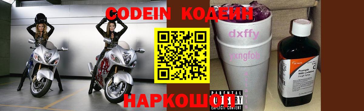 Кодеиновый сироп Lean Purple Drank  Кодеин Purple Drank  Вход с VPN  Севастополь 