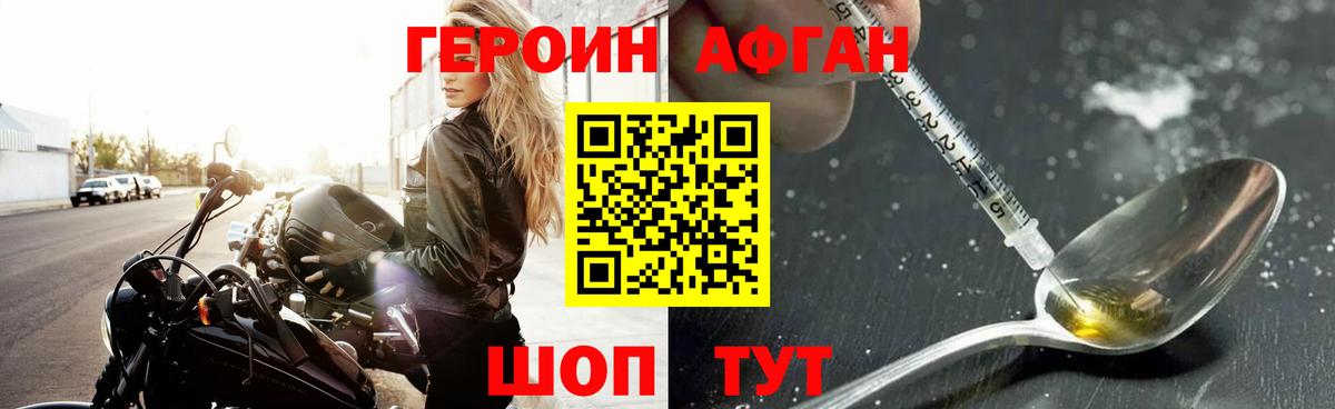ГЕРОИН афганец  Вход с VPN  Севастополь 