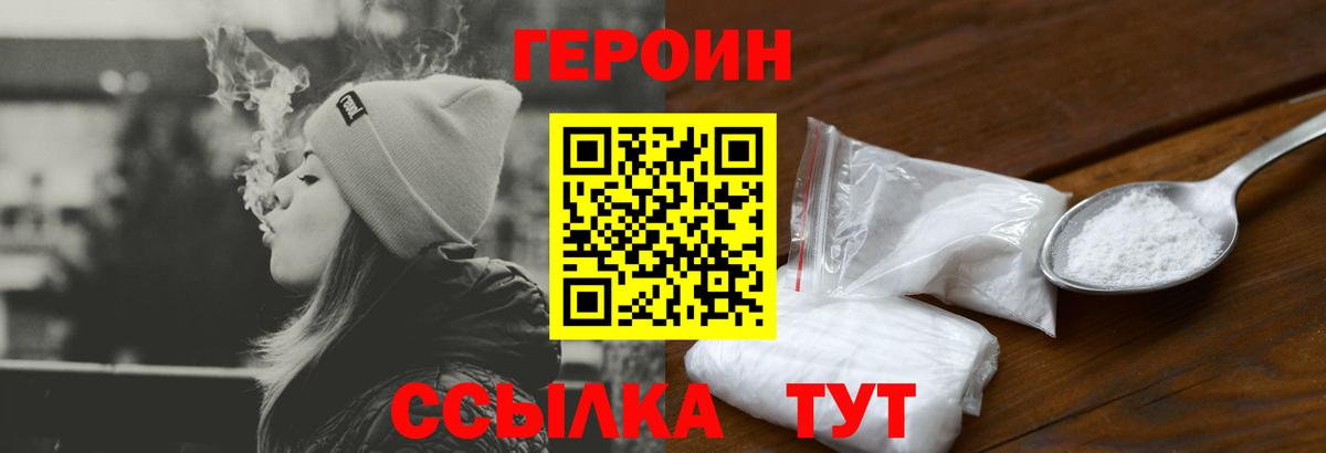ГЕРОИН VHQ Севастополь