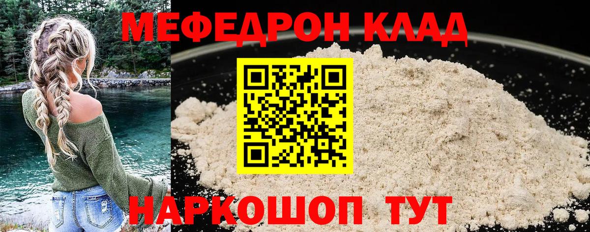 купить наркотик  МЕФ мяу мяу  Вход с VPN  блэк спрут ТОР  Меф  Севастополь 