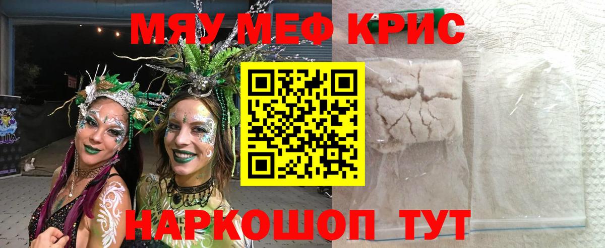 Мефедрон кристаллы Севастополь