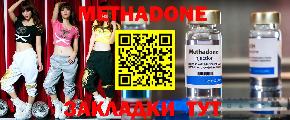 Севастополь  МЕТАДОН methadone  Вход с VPN  Метадон methadone 