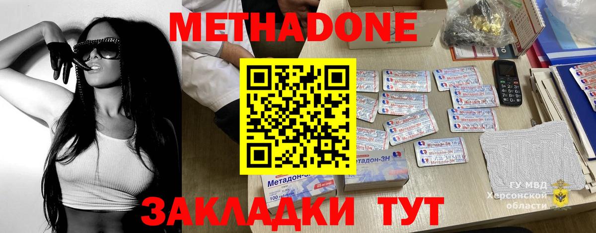МЕТАДОН VHQ Севастополь