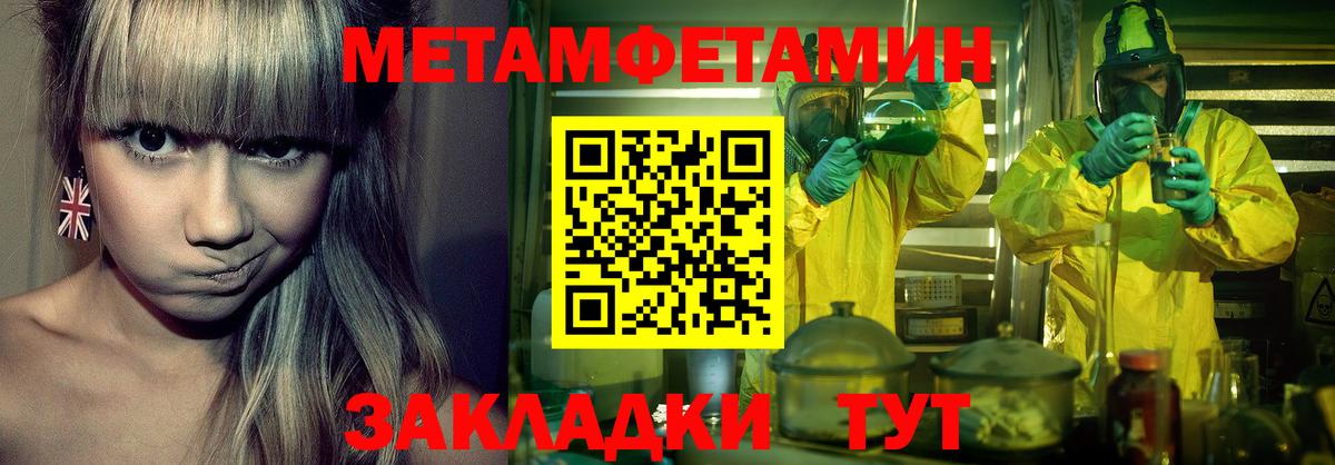 МЕТАМФЕТАМИН  Первитин мет  Вход с VPN  Севастополь 