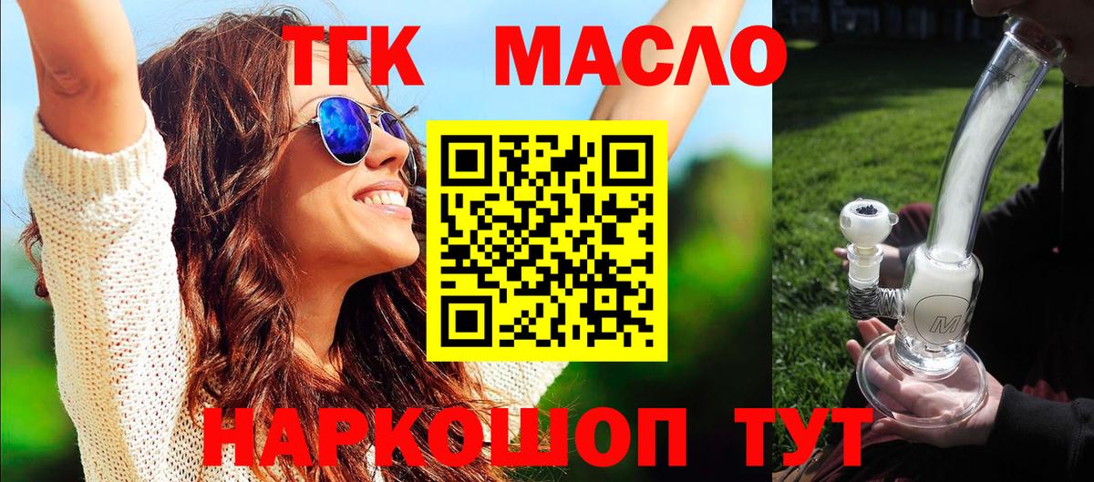ТГК THC oil Севастополь